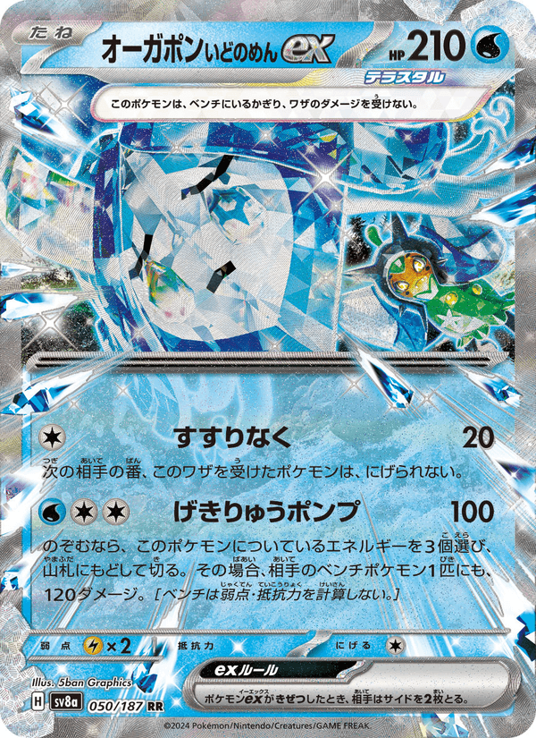 Wellspring Mask Ogerpon ex 50/187 Double rare card from Terastal Fest ex