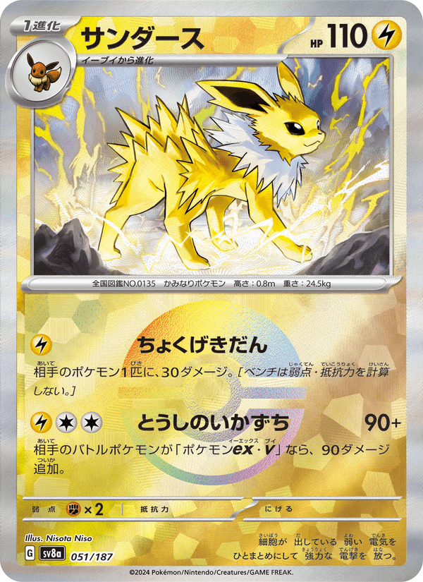 Jolteon 51/187 Common card from Terastal Fest ex