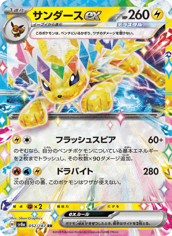 Jolteon ex 52/187 Double rare card from Terastal Fest ex
