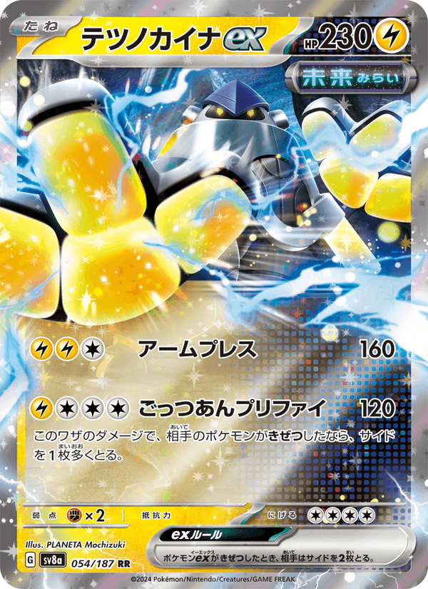 Iron Hands ex 54/187 Double rare card from Terastal Fest ex