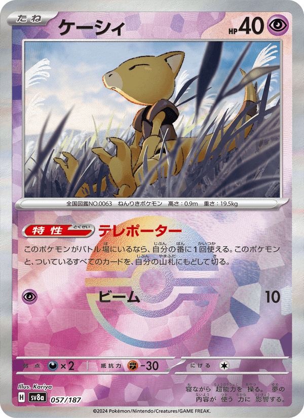 Abra 57/187 Common card from Terastal Fest ex