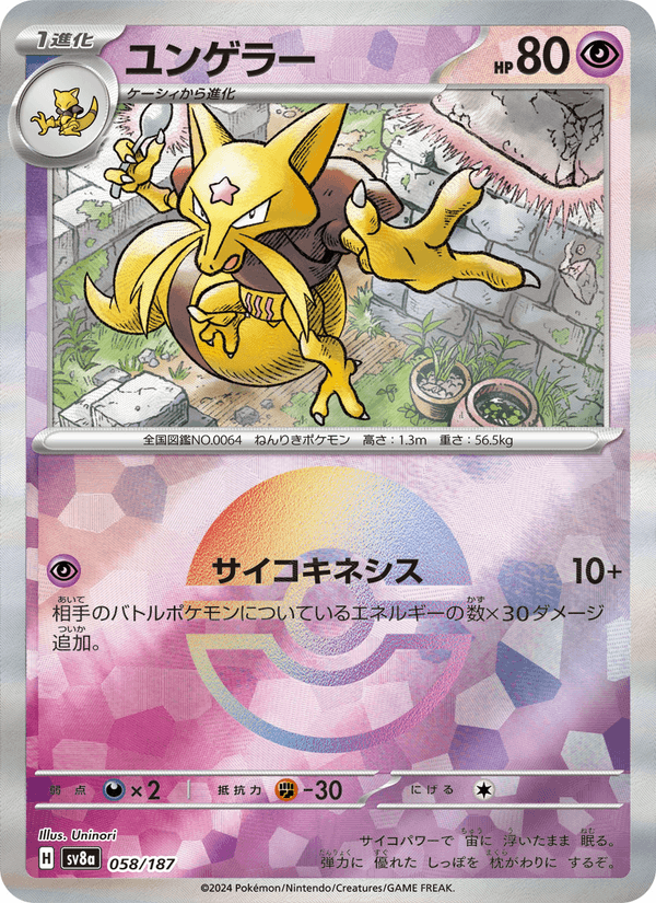 Kadabra 58/187 Common card from Terastal Fest ex