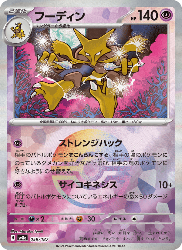 Alakazam 59/187 Common card from Terastal Fest ex