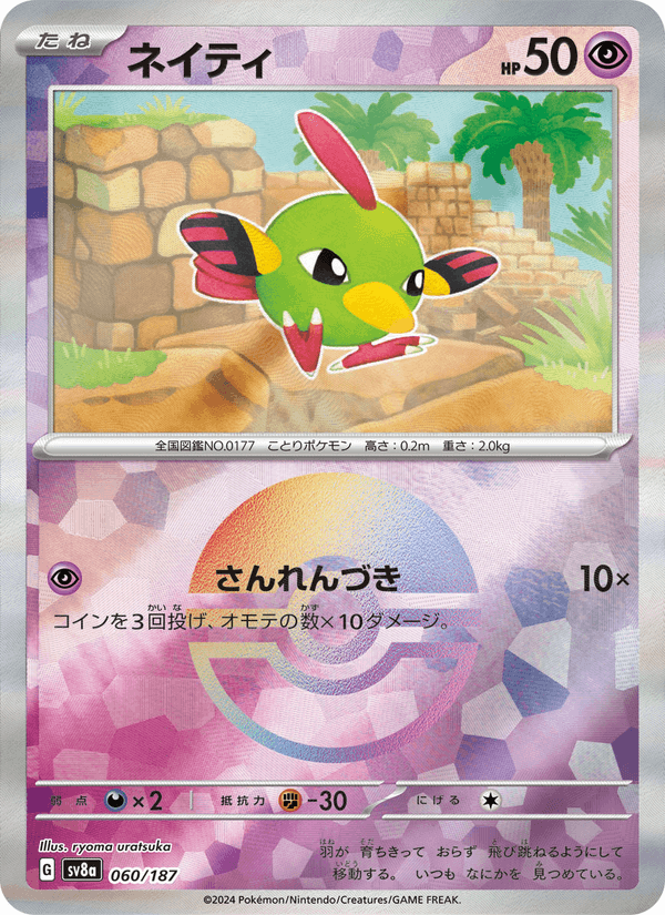 Natu 60/187 Common card from Terastal Fest ex