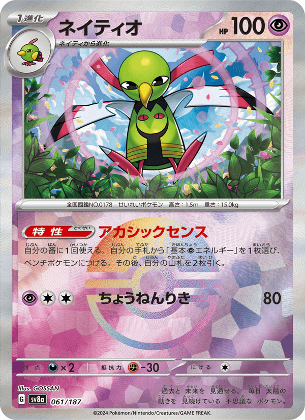 Xatu 61/187 Common card from Terastal Fest ex