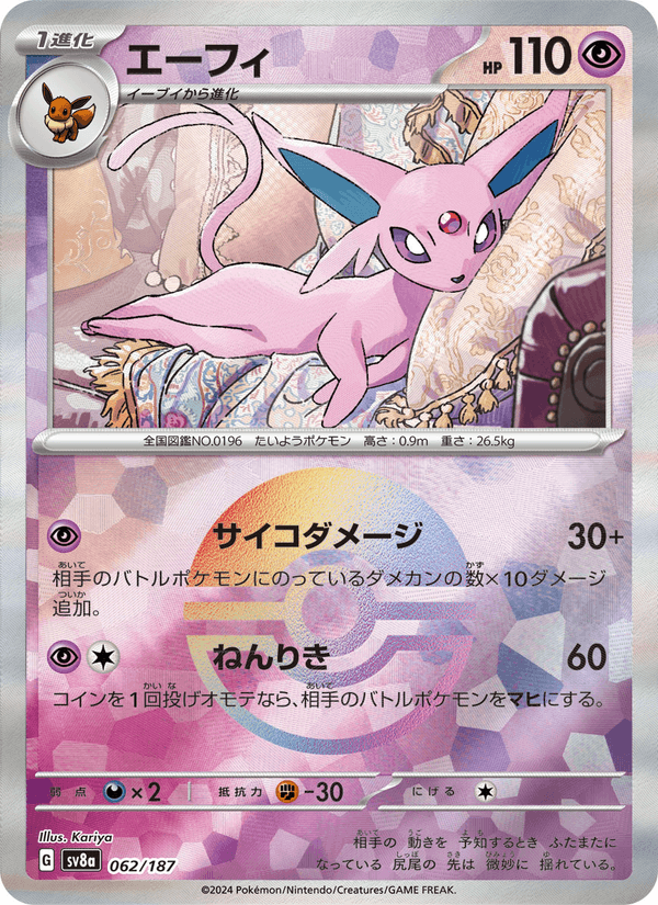 Espeon 62/187 Common card from Terastal Fest ex