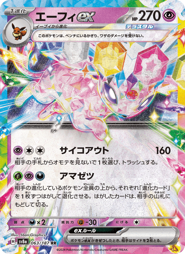 Espeon ex 63/187 Double rare card from Terastal Fest ex