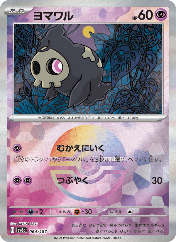 Duskull 64/187 Common card from Terastal Fest ex