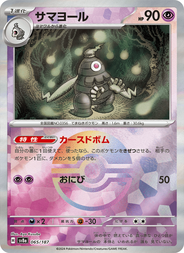 Dusclops 65/187 Common card from Terastal Fest ex