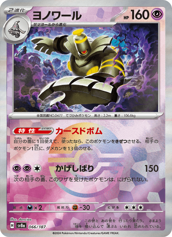 Dusknoir 66/187 Common card from Terastal Fest ex