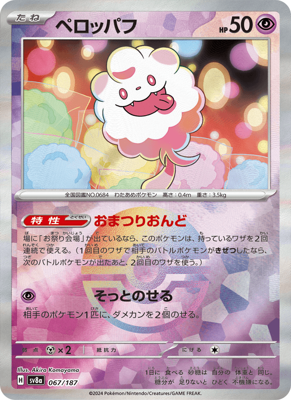 Swirlix 67/187 Common card from Terastal Fest ex