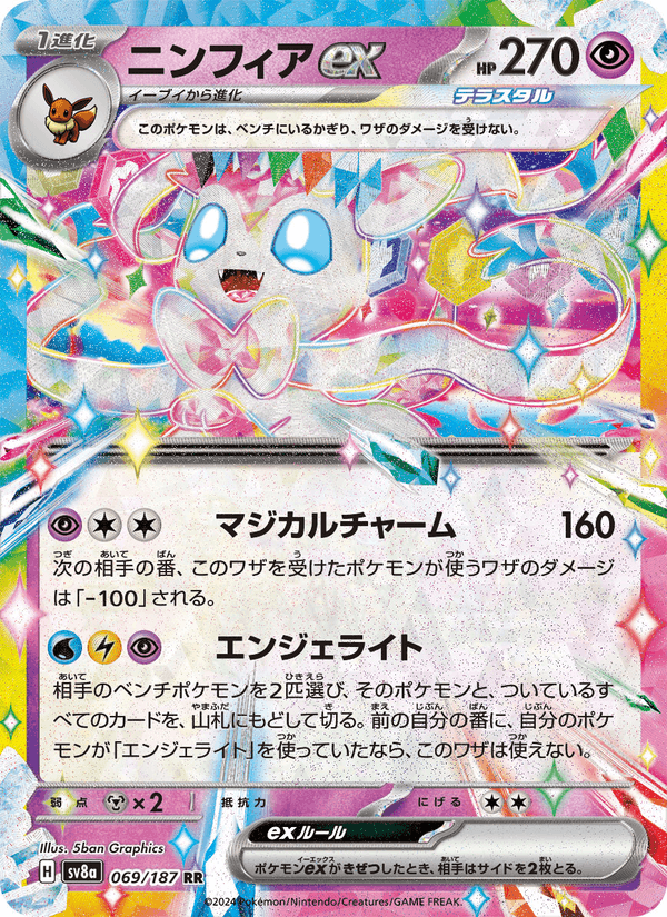 Sylveon ex 69/187 Double rare card from Terastal Fest ex