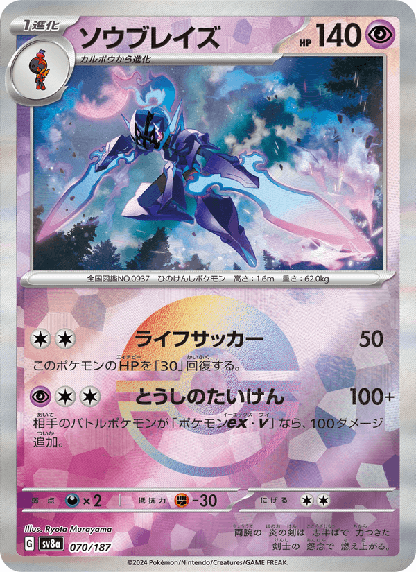 Ceruledge 70/187 Common card from Terastal Fest ex