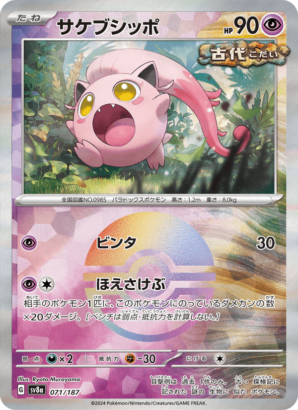 Scream Tail 71/187 Common card from Terastal Fest ex