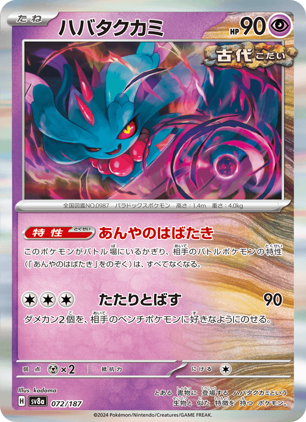 Flutter Mane 72/187 Common card from Terastal Fest ex