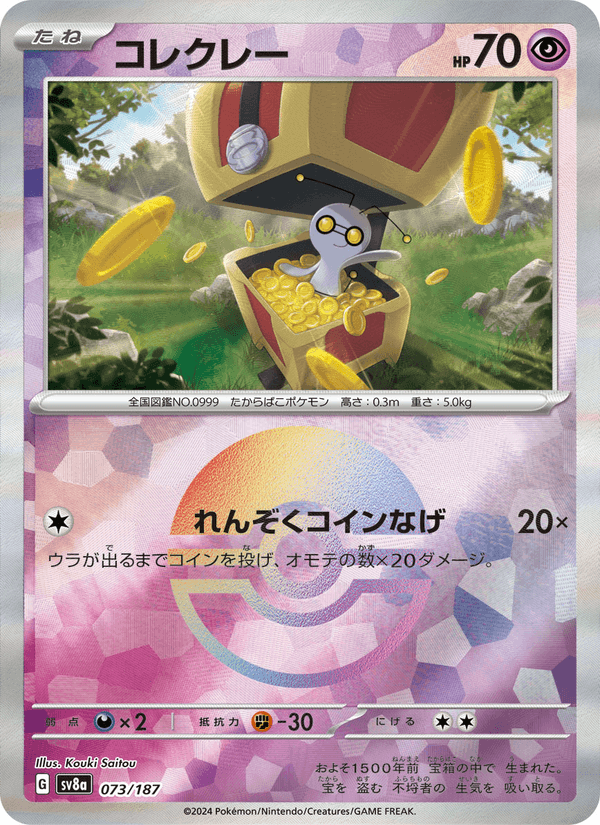Gimmighoul 73/187 Common card from Terastal Fest ex