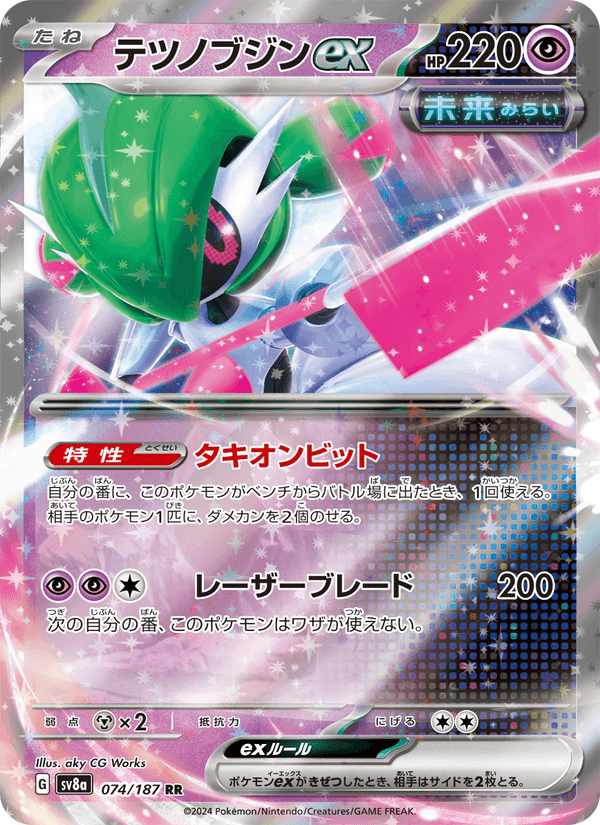 Iron Valiant ex 74/187 Double rare card from Terastal Fest ex