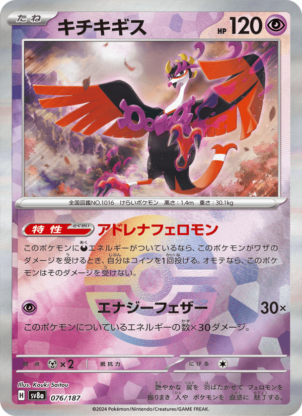 Fezandipiti 76/187 Common card from Terastal Fest ex