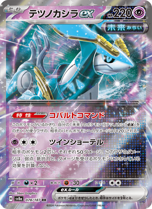 Iron Crown ex 78/187 Double rare card from Terastal Fest ex