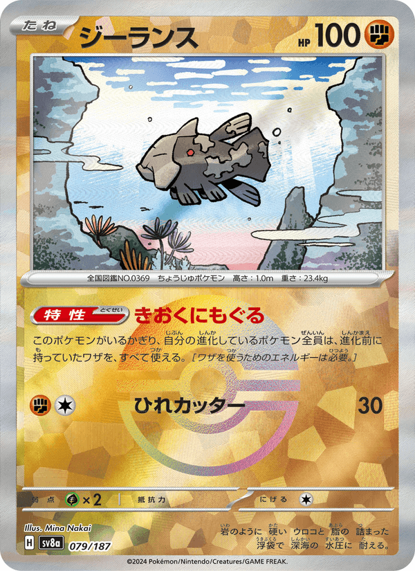 Relicanth 79/187 Common card from Terastal Fest ex