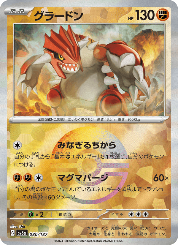 Groudon 80/187 Common card from Terastal Fest ex