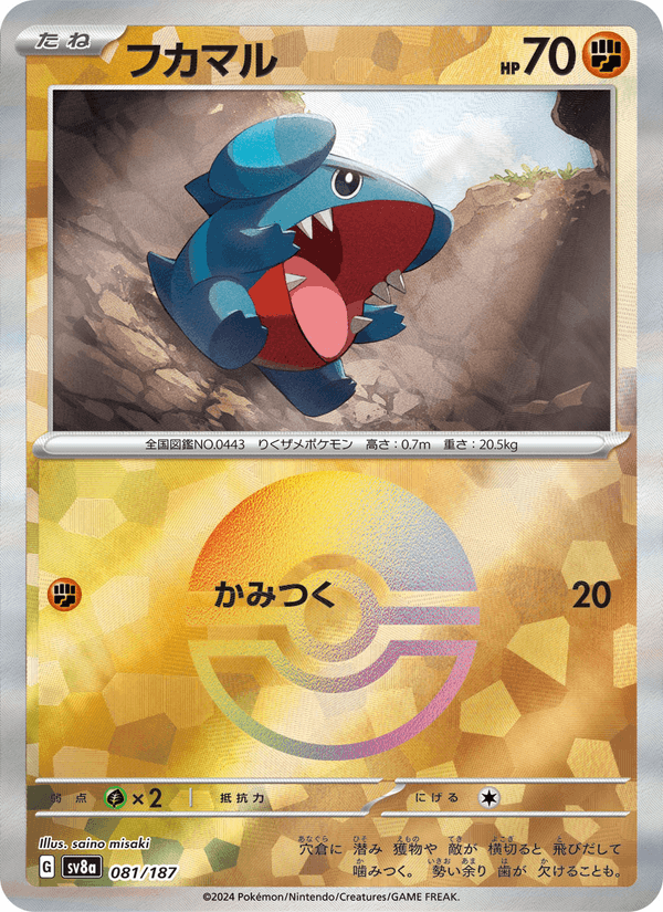 Gible 81/187 Common card from Terastal Fest ex