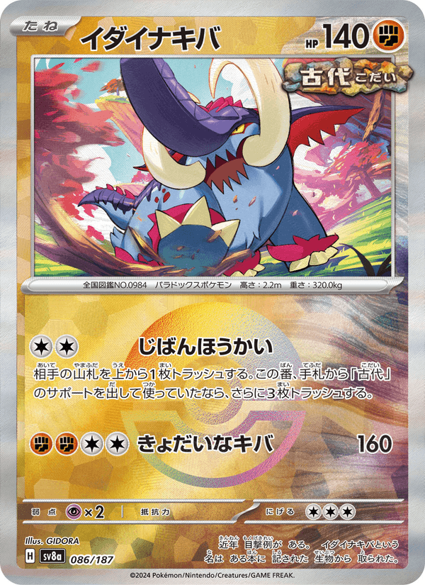 Great Tusk 86/187 Common card from Terastal Fest ex
