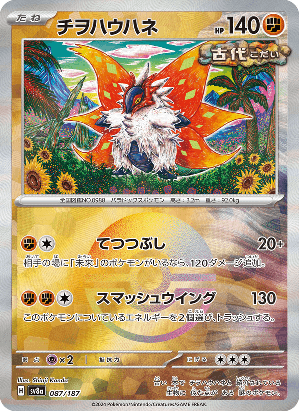 Slither Wing 87/187 Common card from Terastal Fest ex