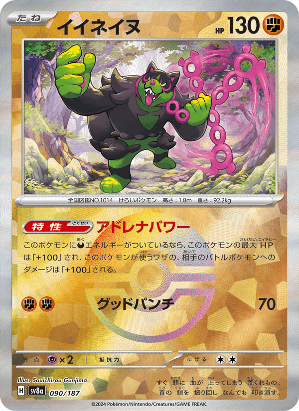 Okidogi 90/187 Common card from Terastal Fest ex