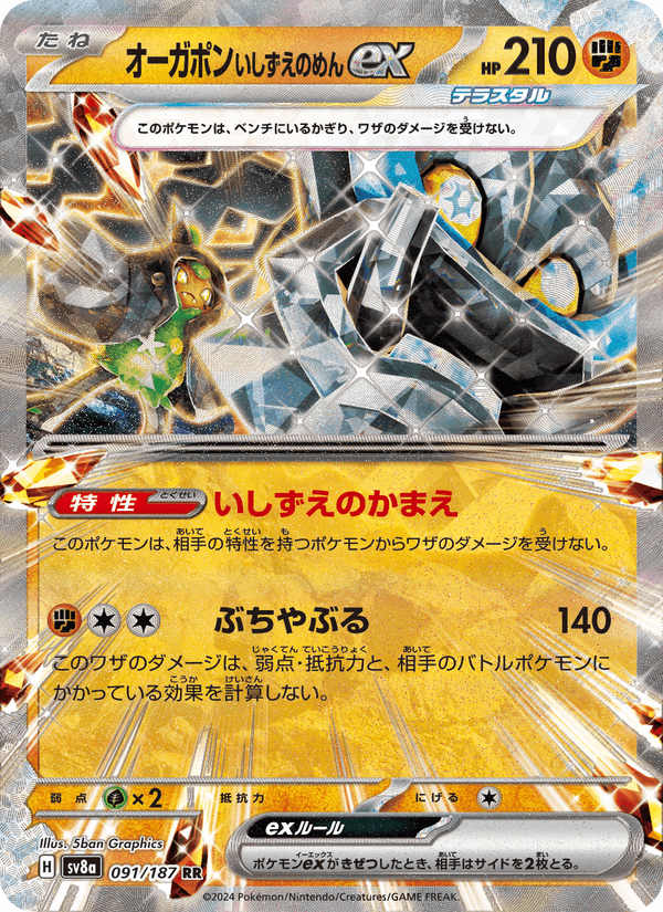 Cornerstone Mask Ogerpon ex 91/187 Double rare card from Terastal Fest ex