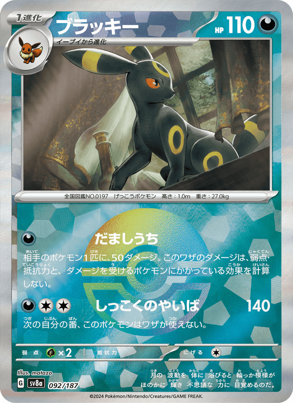 Umbreon 92/187 Common card from Terastal Fest ex