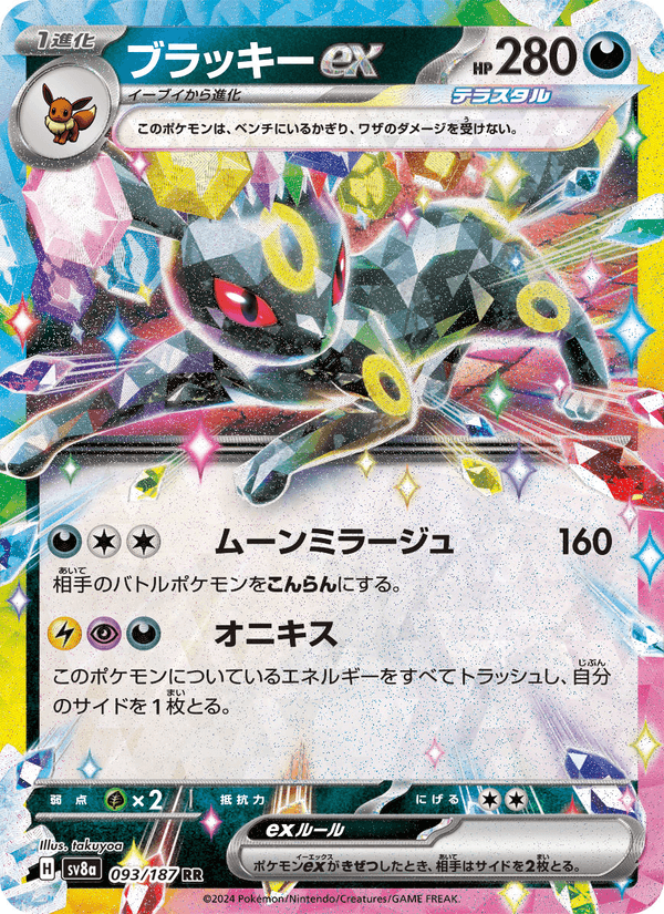 Umbreon ex 93/187 Double rare card from Terastal Fest ex