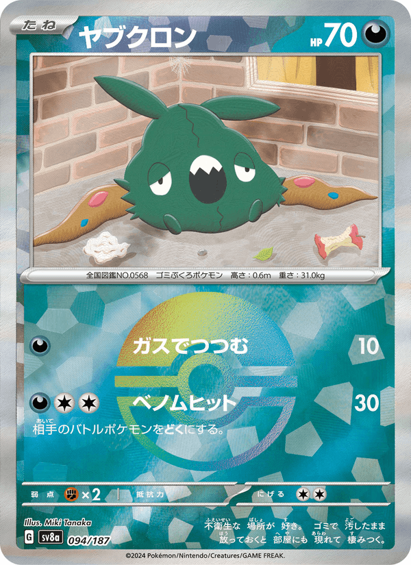 Trubbish 94/187 Common card from Terastal Fest ex