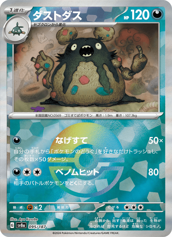 Garbodor 95/187 Common card from Terastal Fest ex