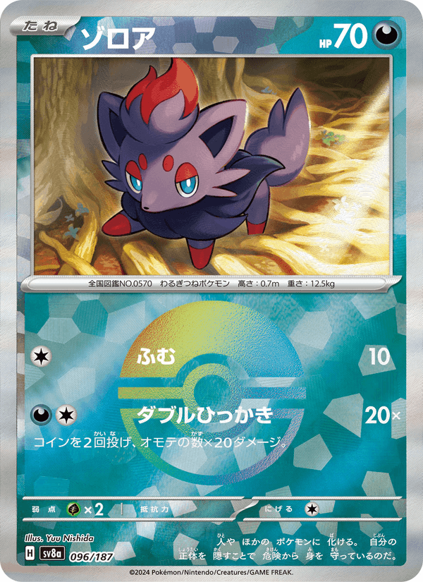 Zorua 96/187 Common card from Terastal Fest ex