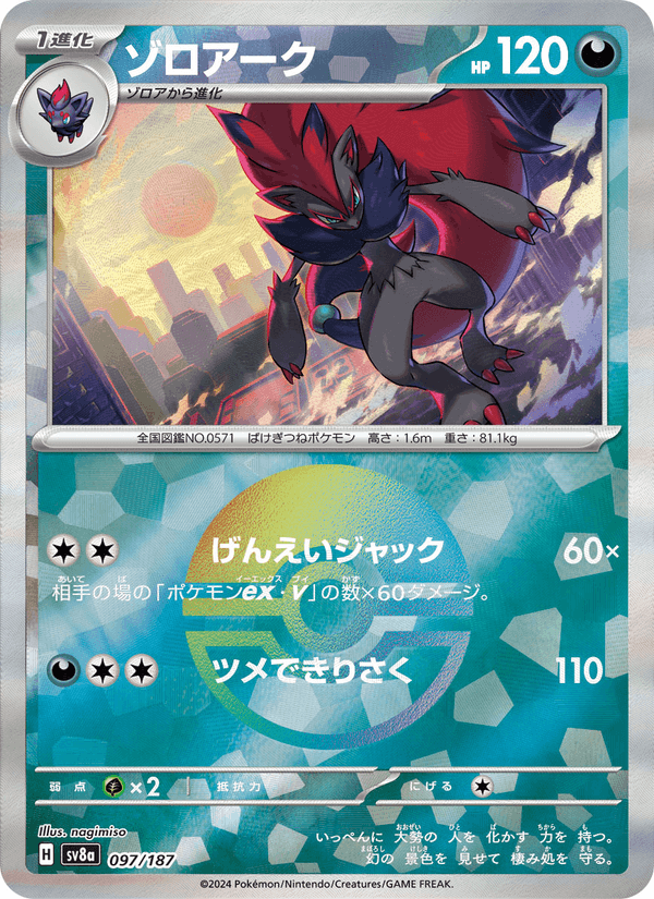 Zoroark 97/187 Common card from Terastal Fest ex