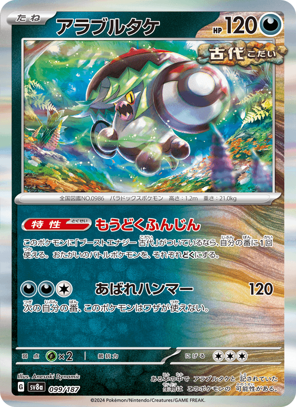 Brute Bonnet 99/187 Common card from Terastal Fest ex