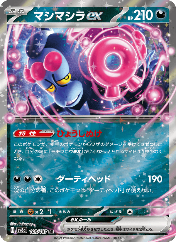 Munkidori ex 103/187 Double rare card from Terastal Fest ex