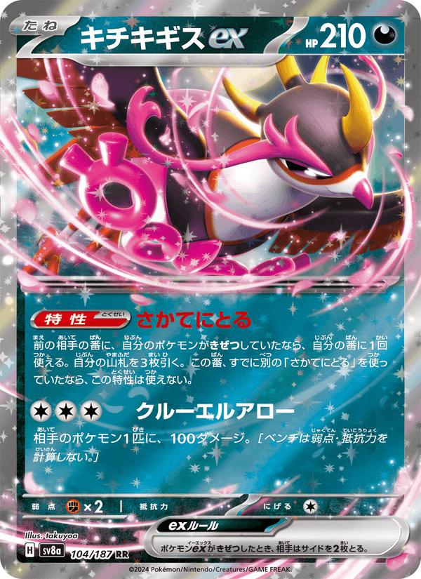 Fezandipiti ex 104/187 Double rare card from Terastal Fest ex