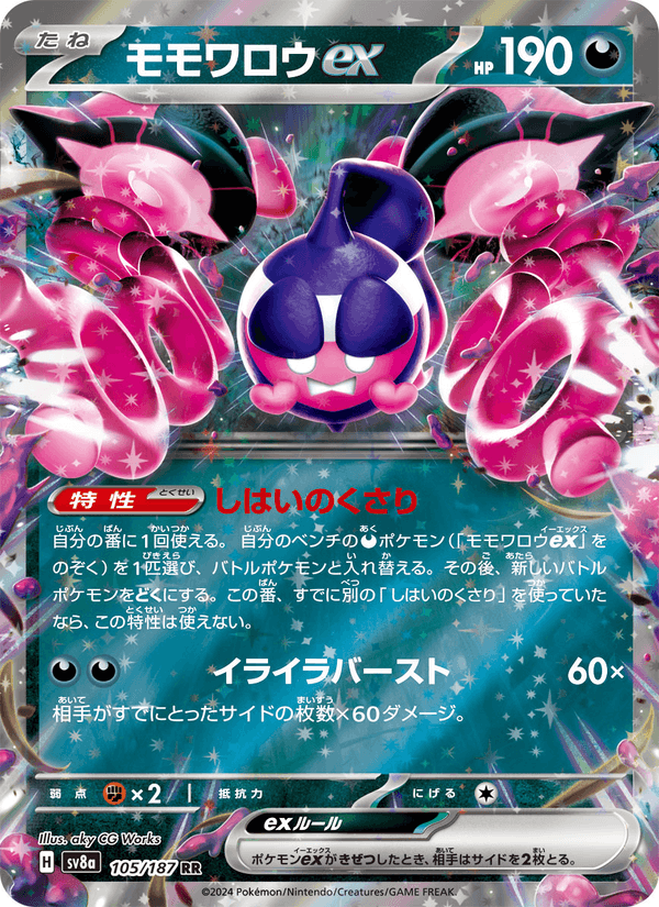 Pecharunt ex 105/187 Double rare card from Terastal Fest ex