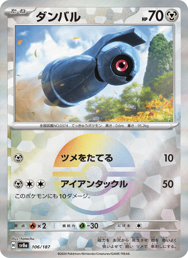 Beldum 106/187 Common card from Terastal Fest ex