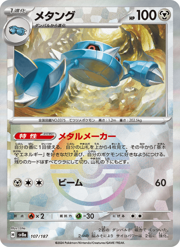 Metang 107/187 Common card from Terastal Fest ex