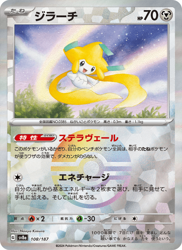 Jirachi 108/187 Common card from Terastal Fest ex