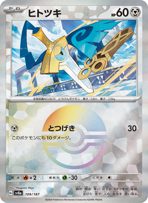 Honedge 109/187 Common card from Terastal Fest ex