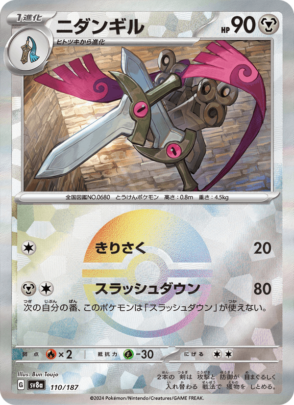 Doublade 110/187 Common card from Terastal Fest ex