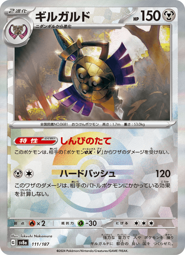 Aegislash 111/187 Common card from Terastal Fest ex