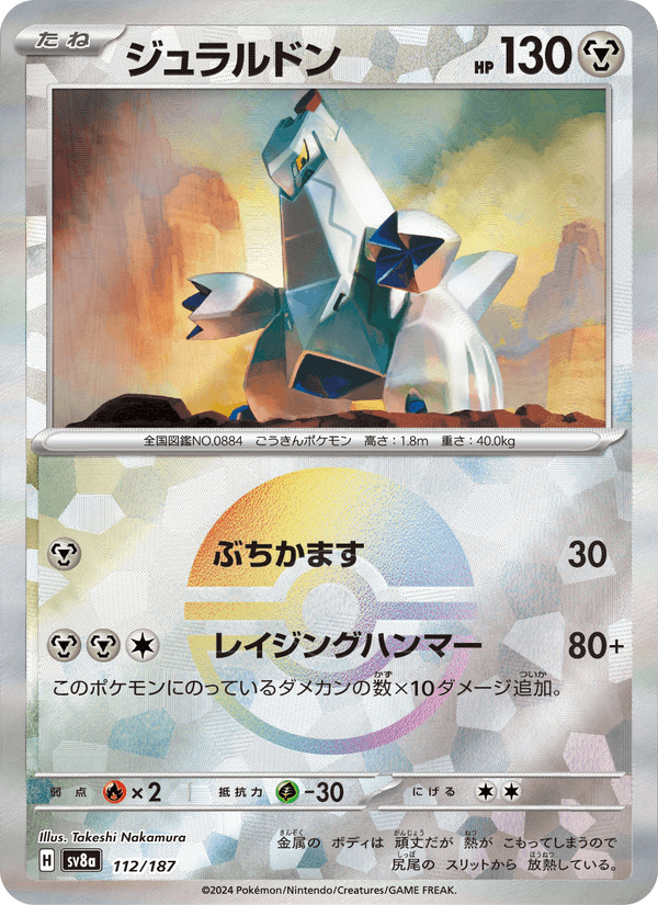 Duraludon 112/187 Common card from Terastal Fest ex
