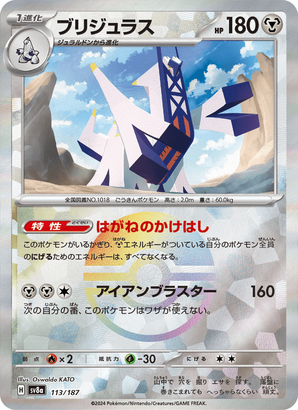 Archaludon 113/187 Common card from Terastal Fest ex