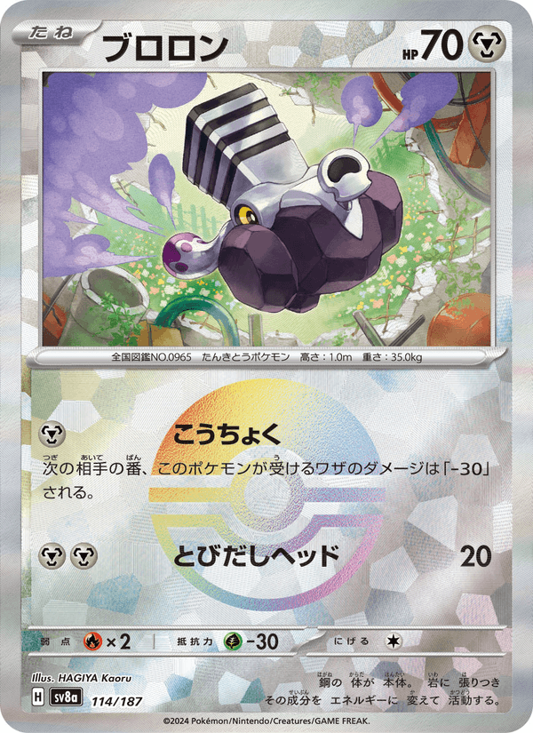 Varoom 114/187 Common card from Terastal Fest ex