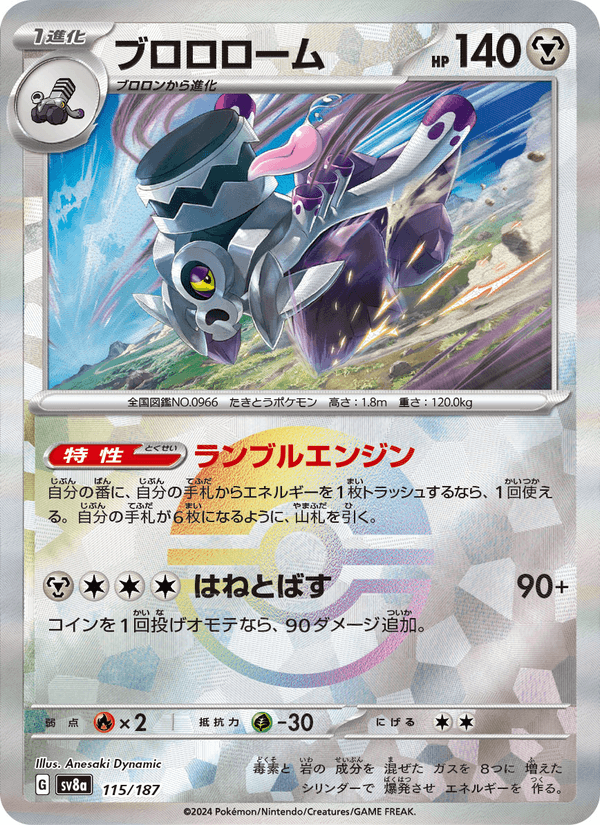 Revavroom 115/187 Common card from Terastal Fest ex